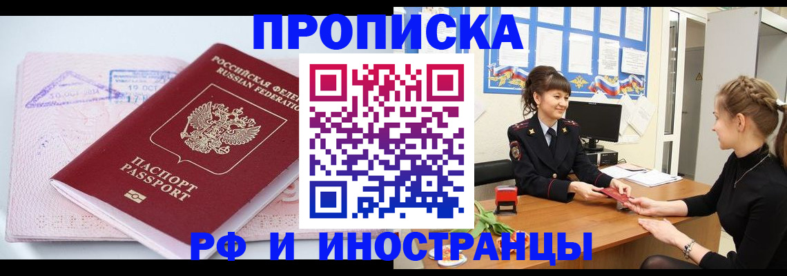 прописка иностранных граждан в Майкопе